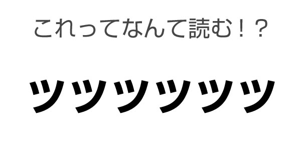 トンチ文字 社会福祉法人あそか会 老人福祉施設